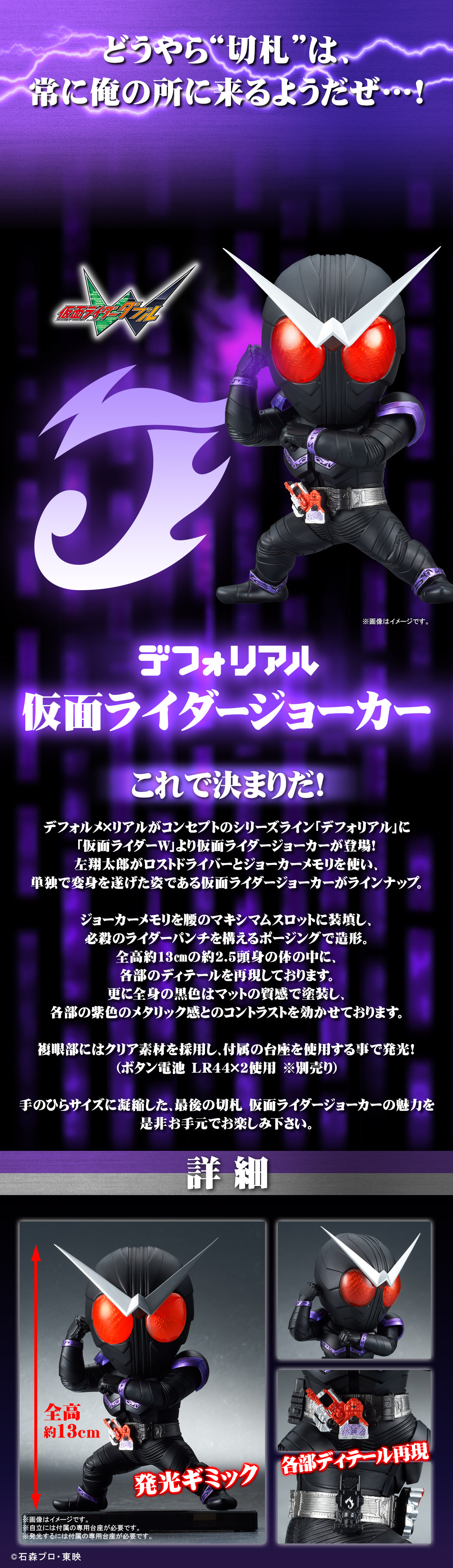 仮面ライダージョーカー