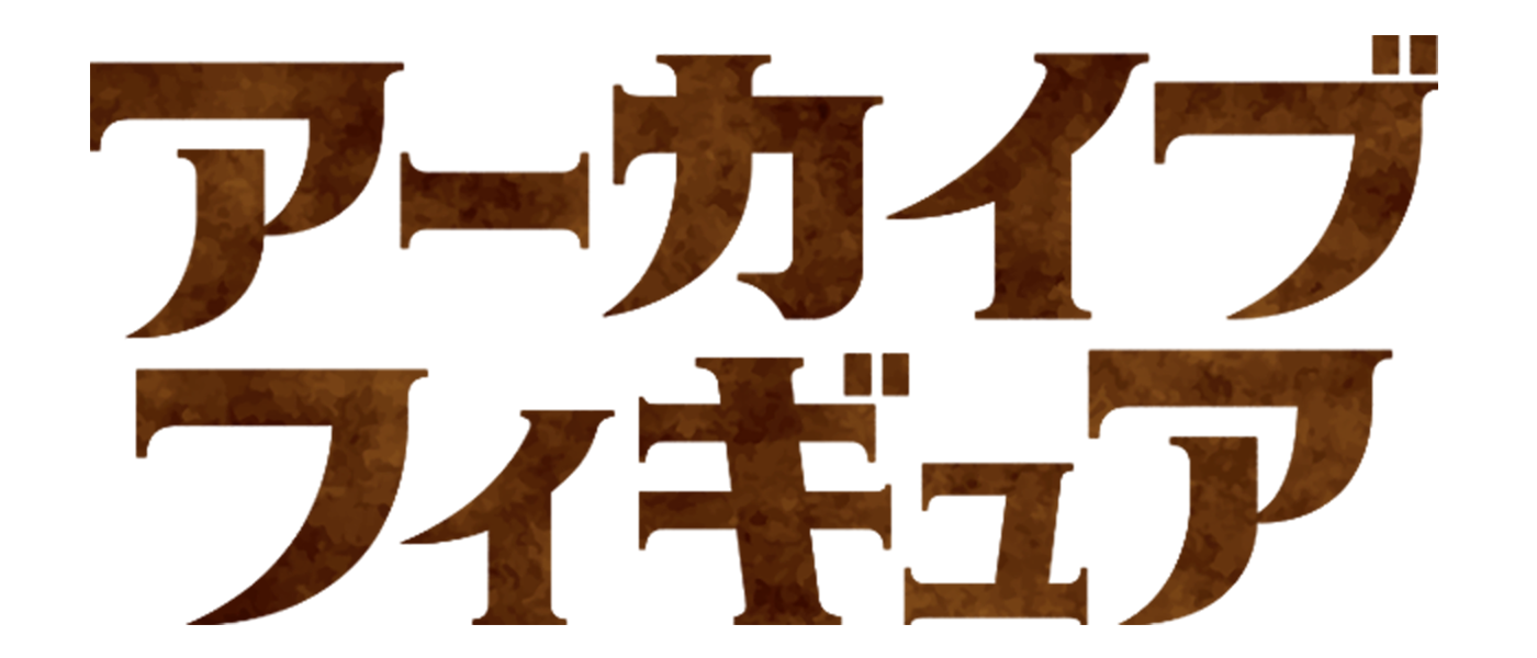 シリーズ