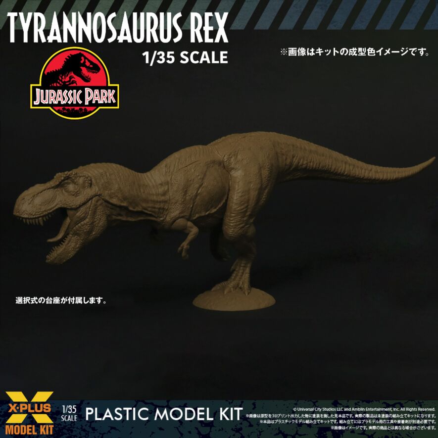 1/35スケール ティラノサウルス・レックス プラスチックモデルキット