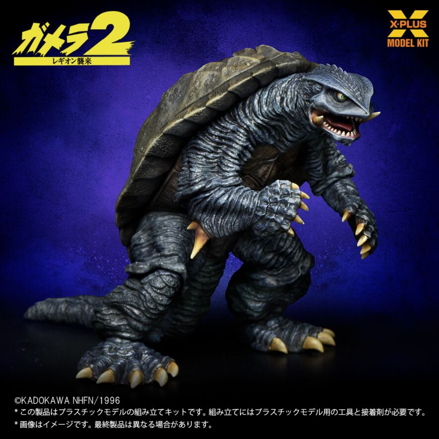 ガメラ フィギュア 1/700スケール ガメラ(1996) プラスチックモデルキット