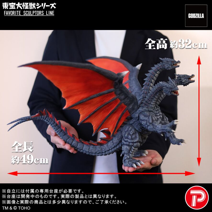 キングギドラ・デスギドラ・ダカーラ他「平成モスラ」登場（バンダイ）５体セット＋１ FAVORITE SCULPTORS LINE デスギドラ