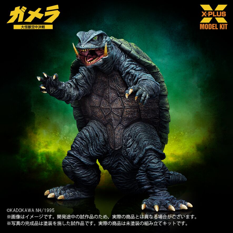 1/700スケール ガメラ(1995) プラスチックモデルキット