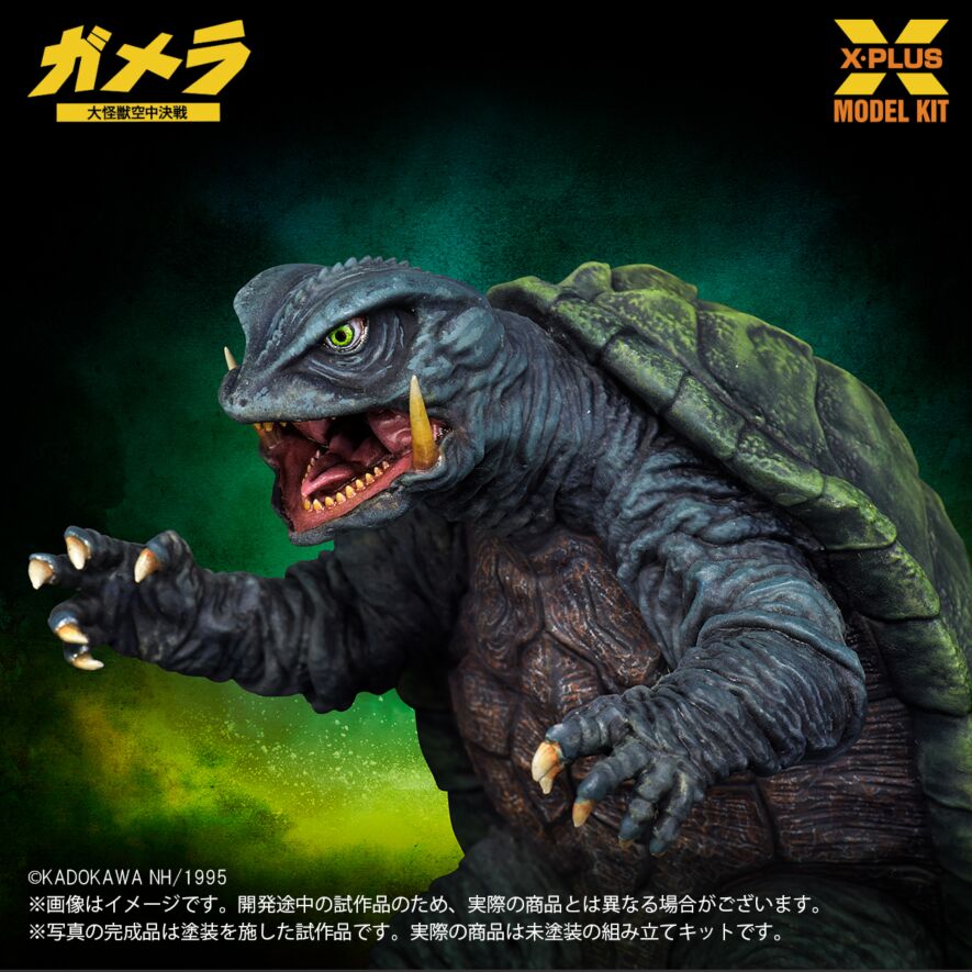 1/700スケール ガメラ(1995) プラスチックモデルキット
