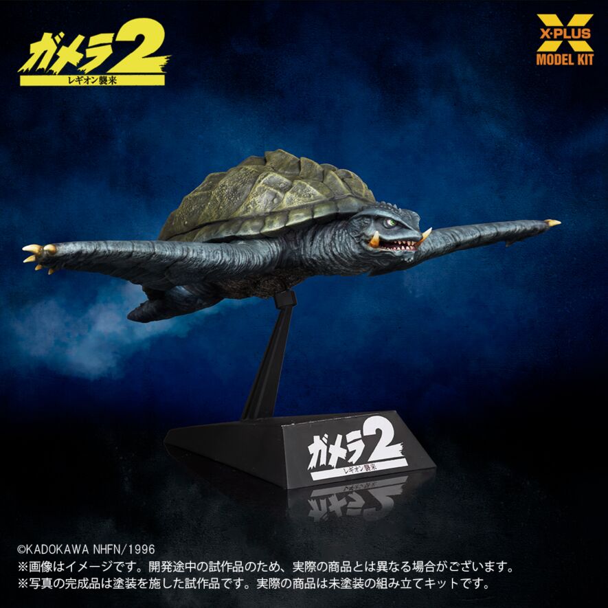 1/700スケール ガメラ(1996)飛行Ver. プラスチックモデルキット