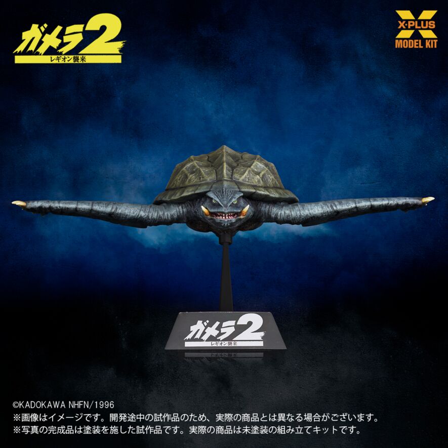1/700スケール ガメラ(1996)飛行Ver. プラスチックモデルキット