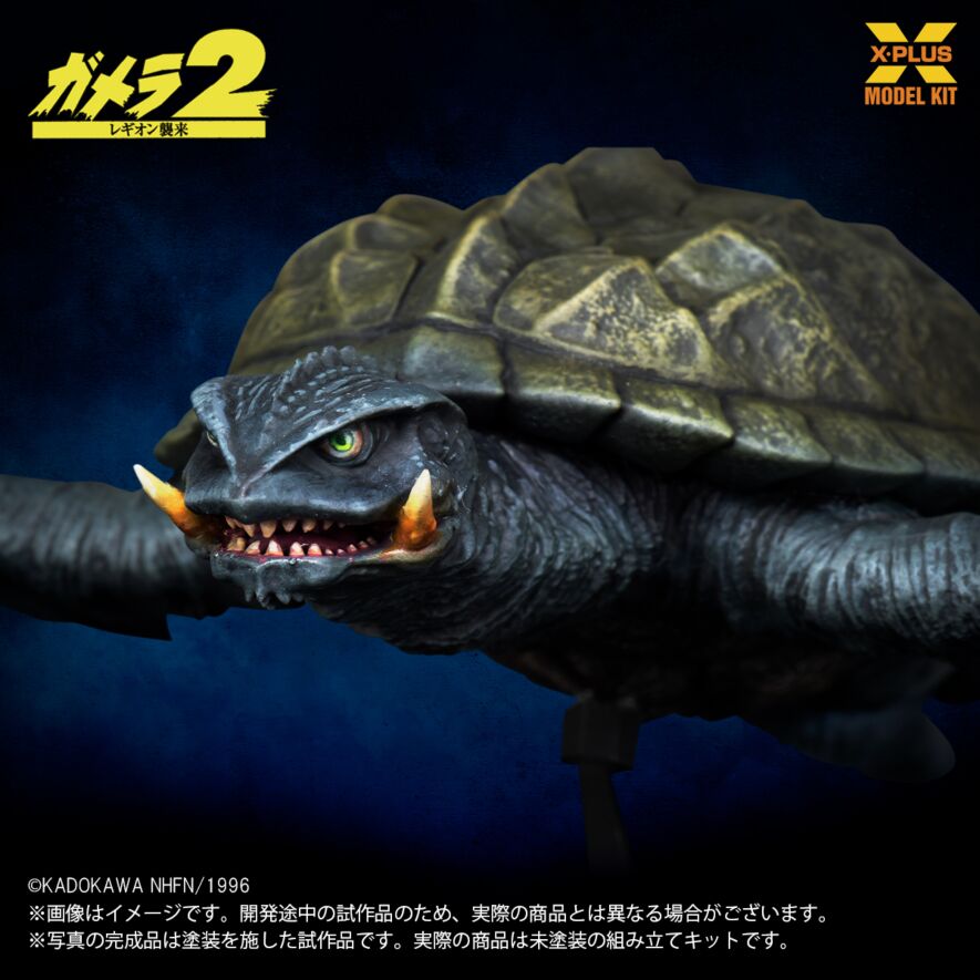1/700スケール ガメラ(1996)飛行Ver. プラスチックモデルキット
