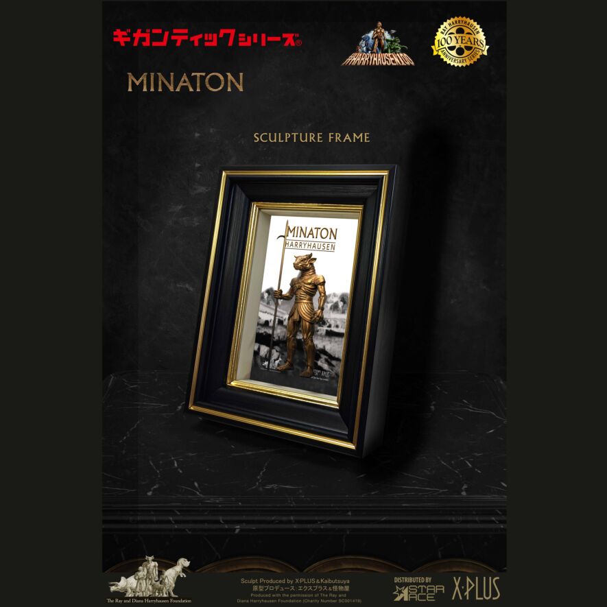 ギガンティックシリーズ ミナトン スペシャルVer.