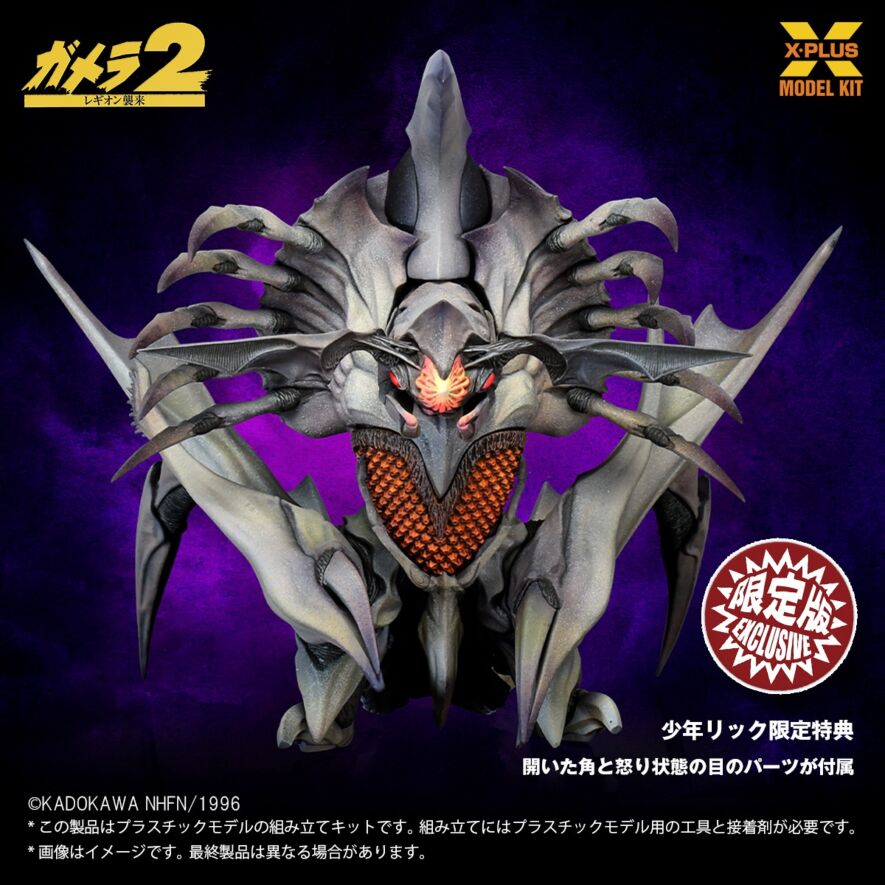 1/700 スケール レギオン プラスチックモデルキット