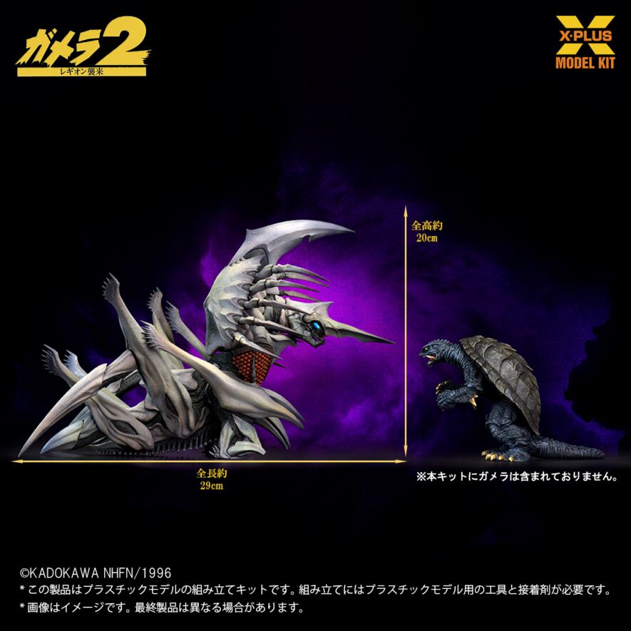 即決 X-PLUS エクスプラス デフォリアル レギオン (少年リック
