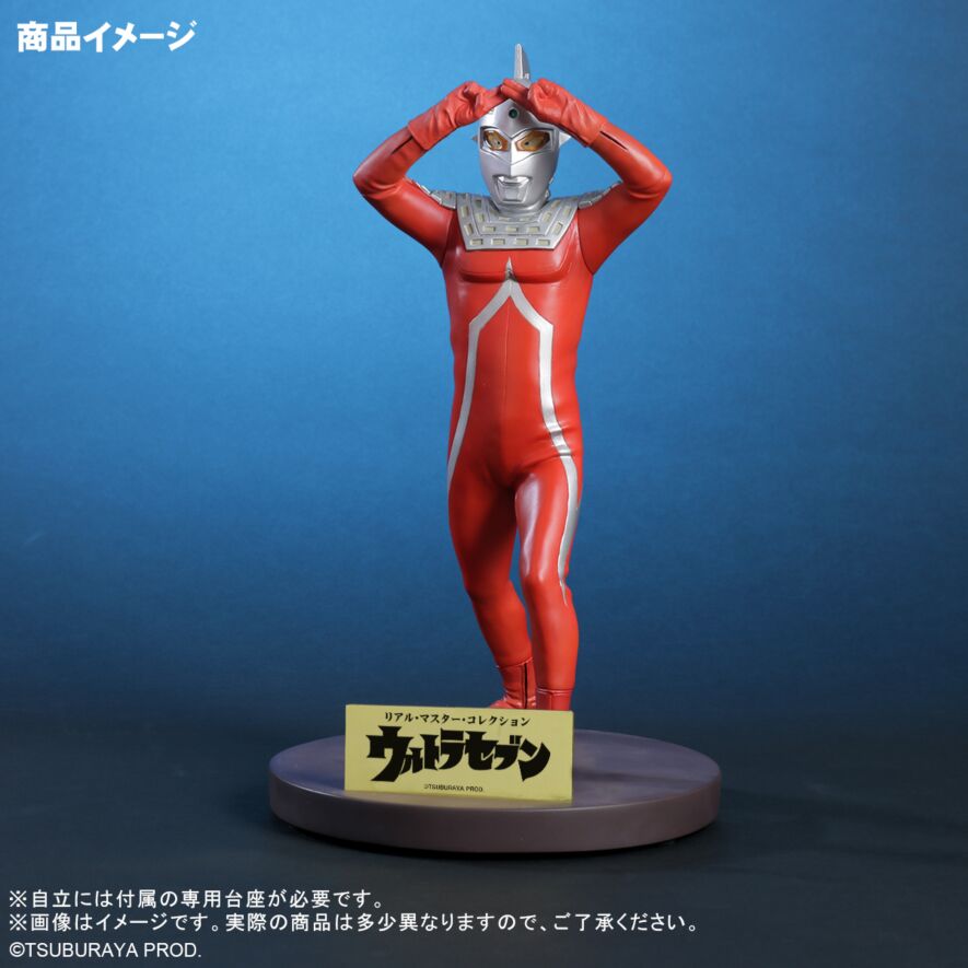 エクスプラス少年リック限定　ウルトラセブン　エメリウム光線ポーズ　限定 ウルトラセブン エメリウム光線ポーズVer.