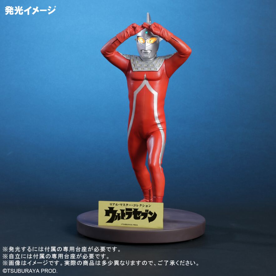 ウルトラセブン エメリウム光線ポーズVer.
