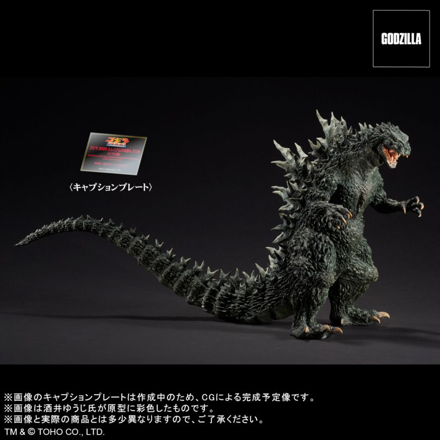 ゴジラ2000 ミレニアム ひな形レプリカ ソフビ版