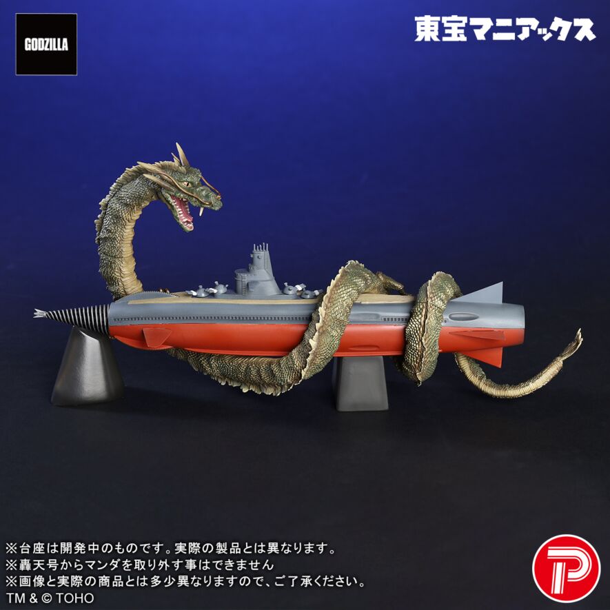 マンダ&轟天号