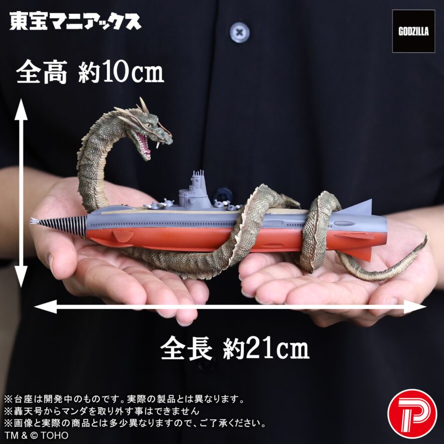 マンダ&轟天号