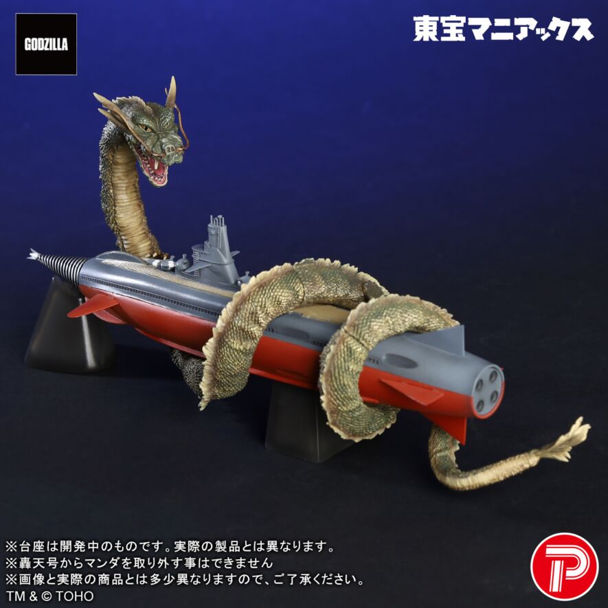 マンダ&轟天号