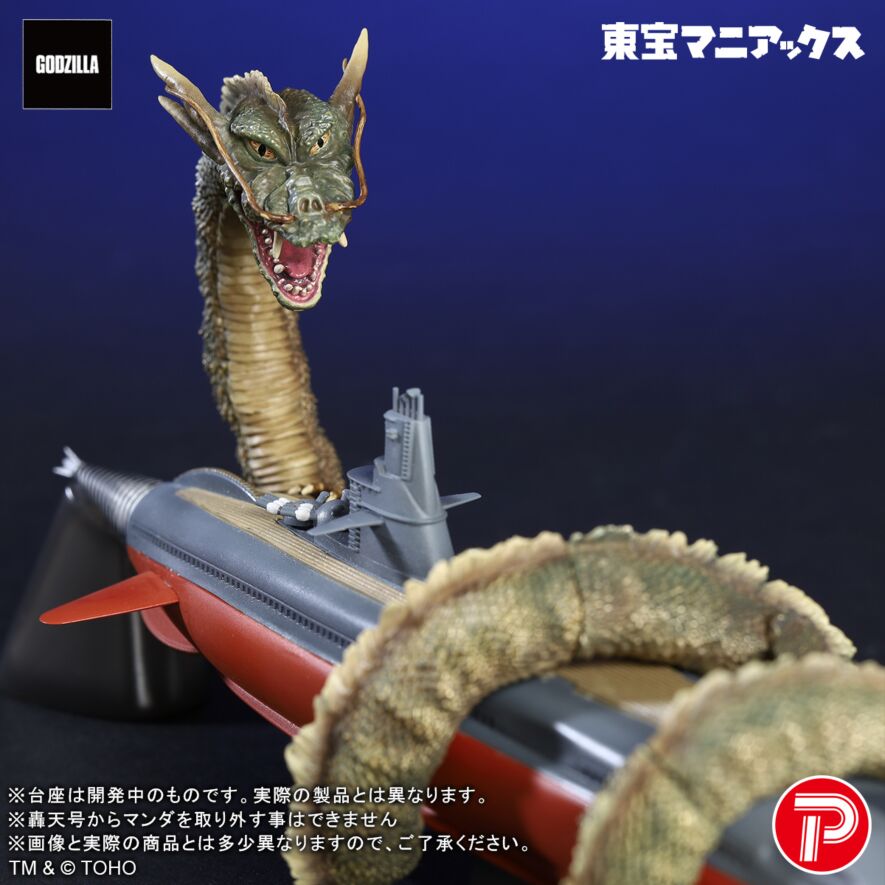 マンダ&轟天号
