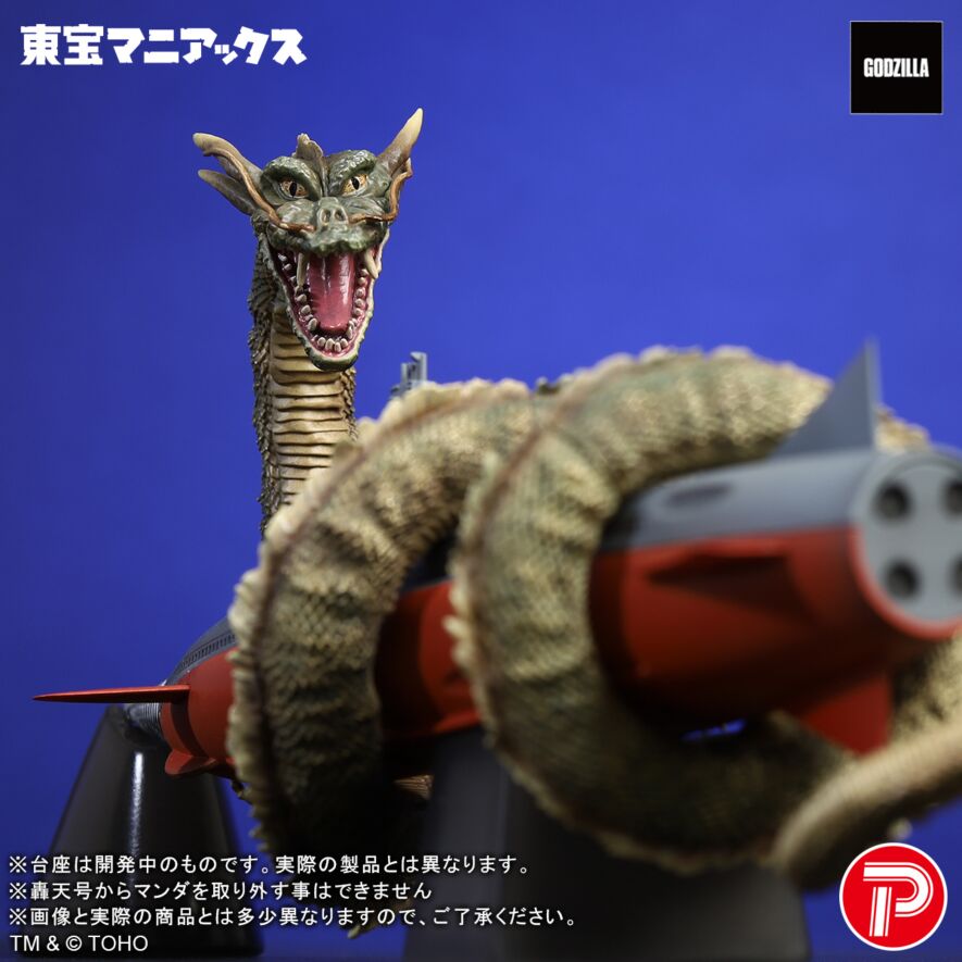 マンダ&轟天号