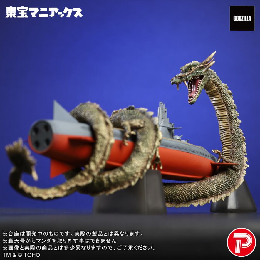 マンダ&轟天号