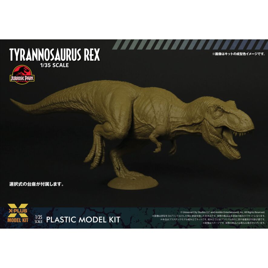 【 開梱 設置?無料 】 1/35 プラスチックモデルキット ティラノサウルス・レックス 生き物・恐竜