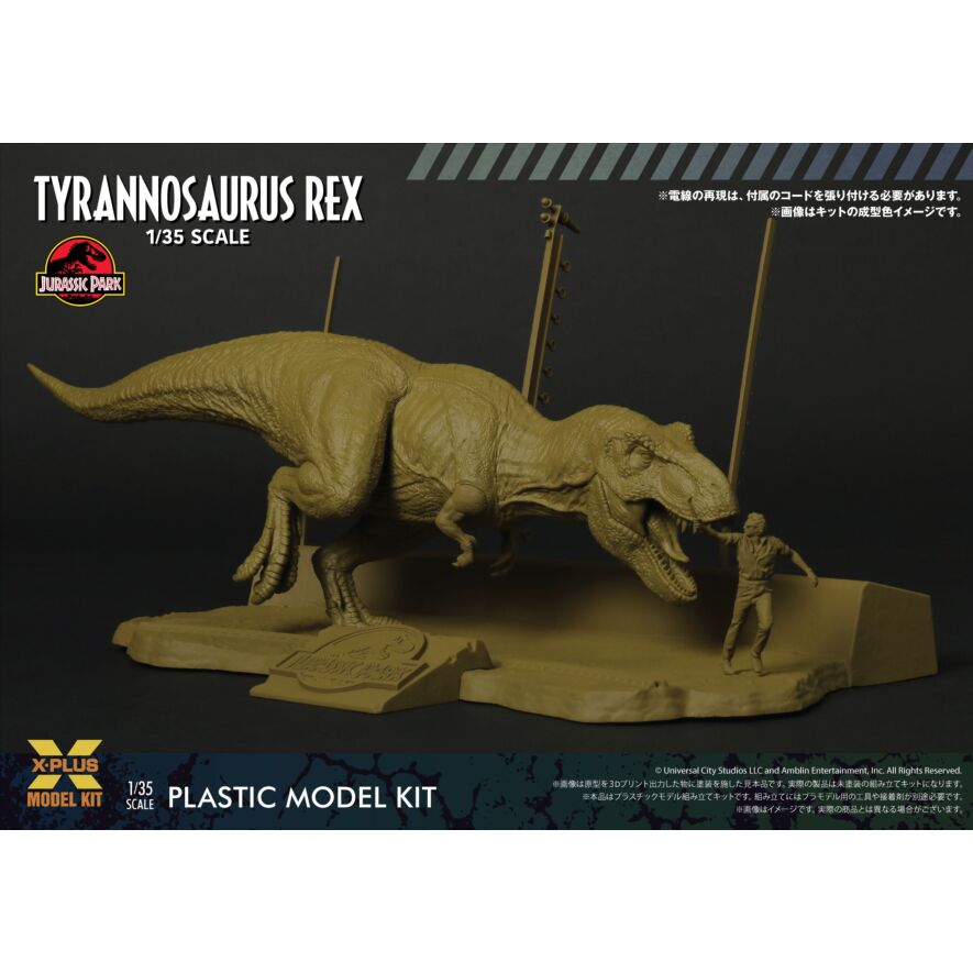 1/35 ティラノサウルス・レックス プラスチックモデルキット