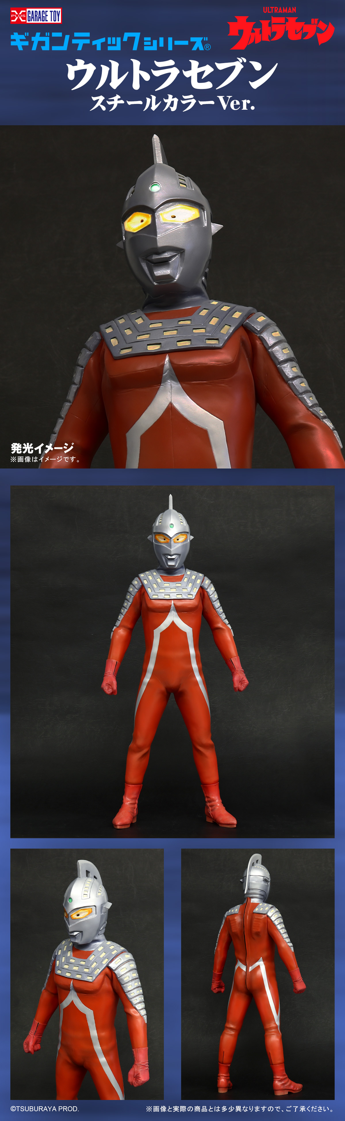 ウルトラセブン スチールカラーVer.