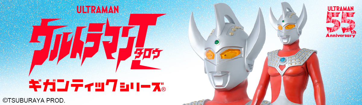 ギガンティックシリーズ ウルトラマンタロウ