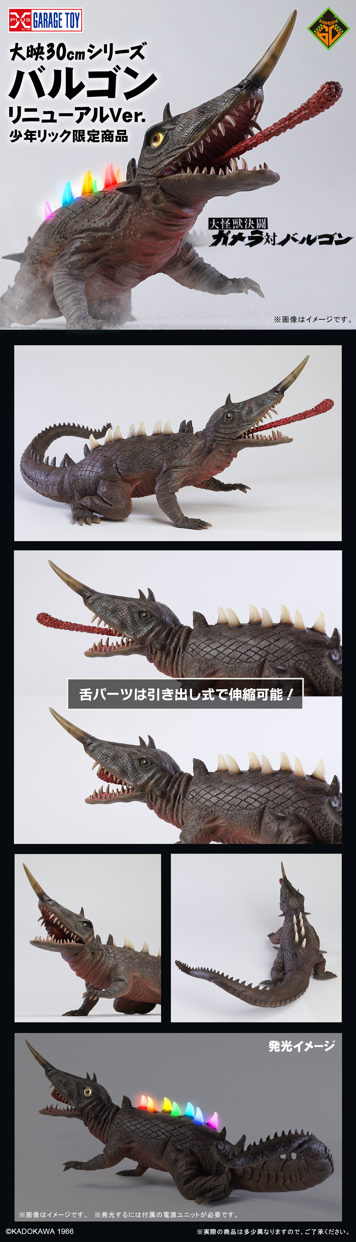 大映30cm バルゴン 大怪獣決闘 ガメラ対バルゴン 少年リック限定 発光ver バルゴン リニューアルVer.