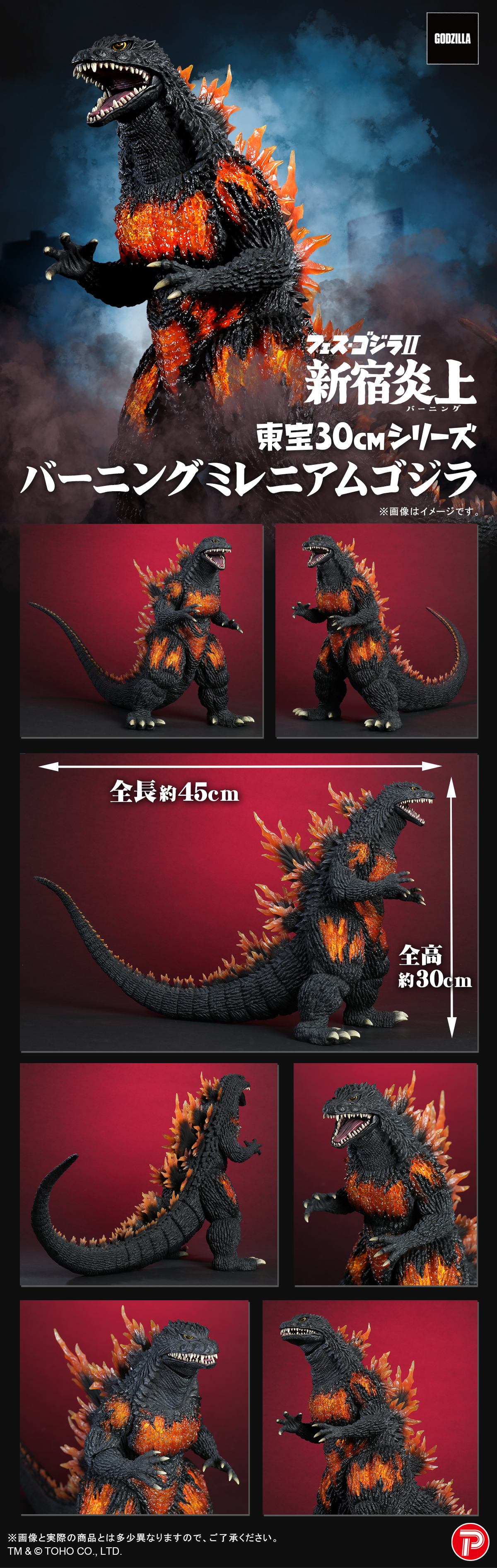 バーニングミレニアムゴジラ