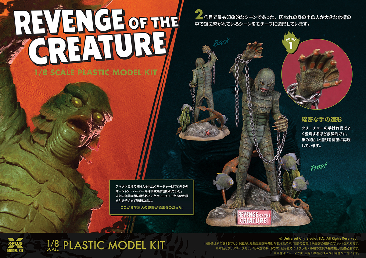 1/8スケール 半魚人の逆襲 プラスチックモデルキット