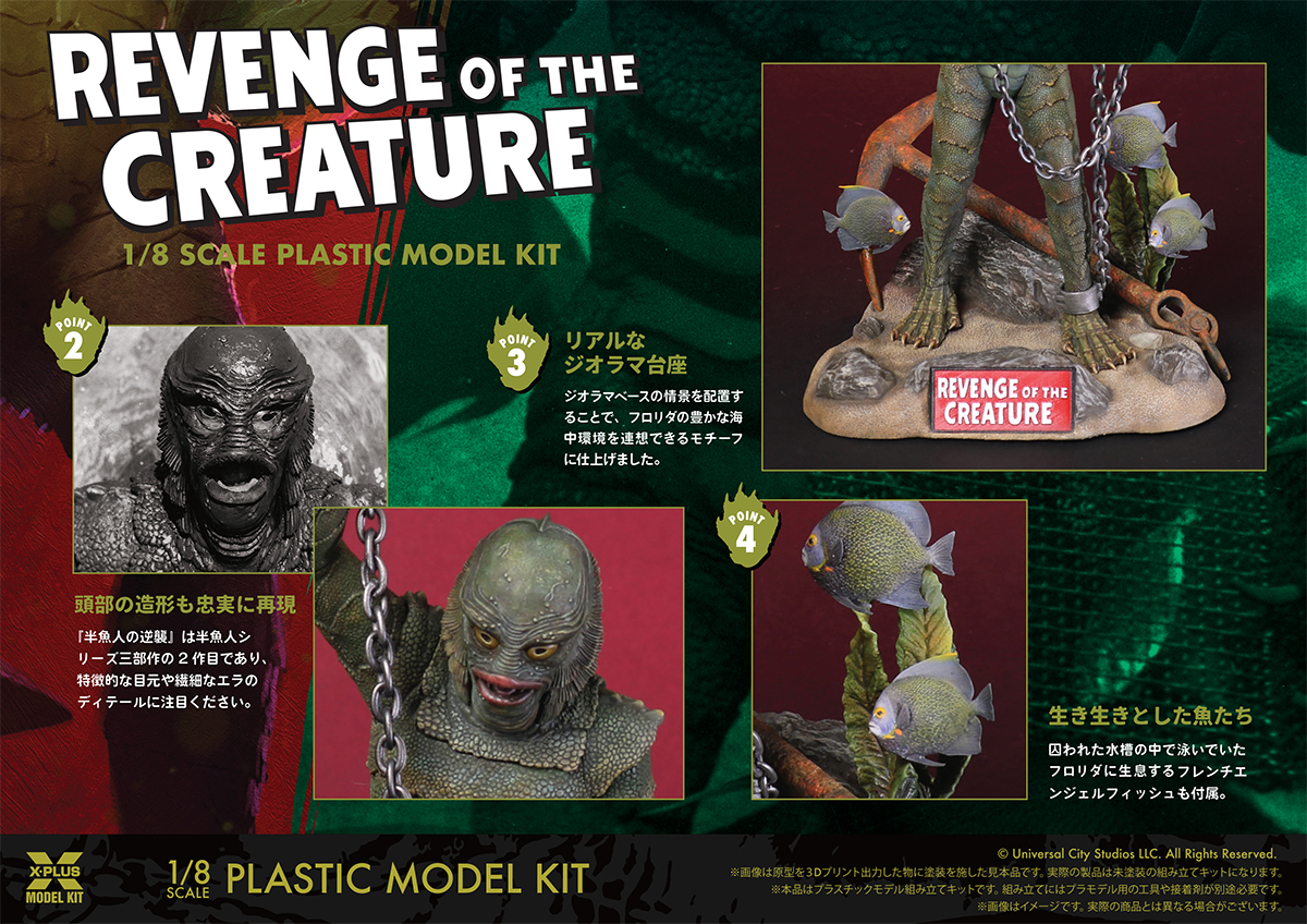 1/8スケール 半魚人の逆襲 プラスチックモデルキット