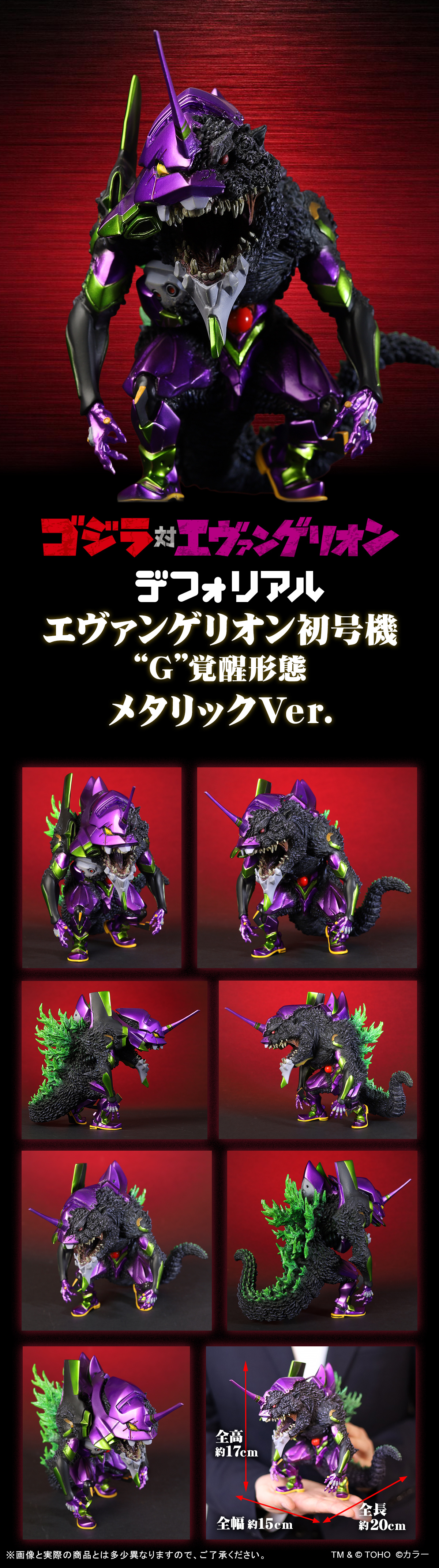エヴァンゲリオン初号機