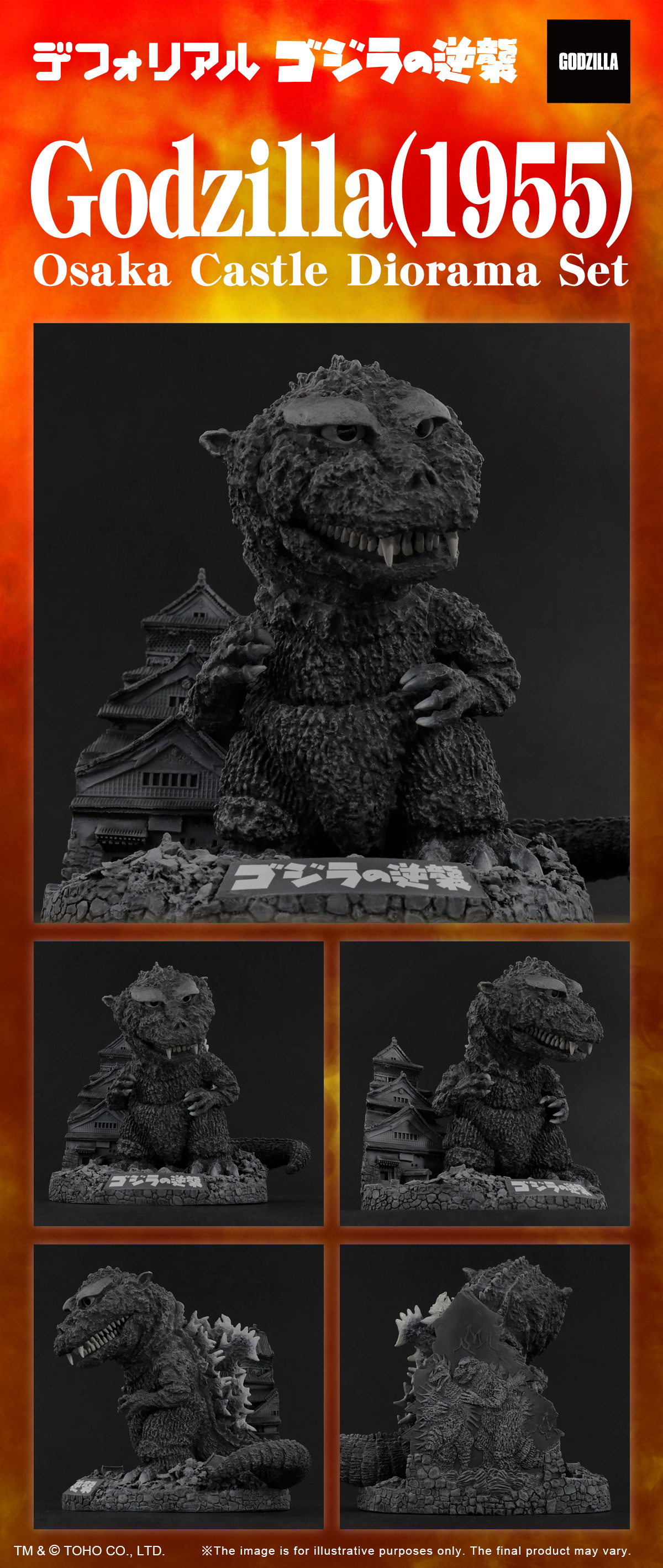 美品　デフォリアル ゴジラ1955 大阪城ジオラマセット　限定 かわいくリアルな［デフォリアル］に「ゴジラ(1955) 大阪城ジオラマ