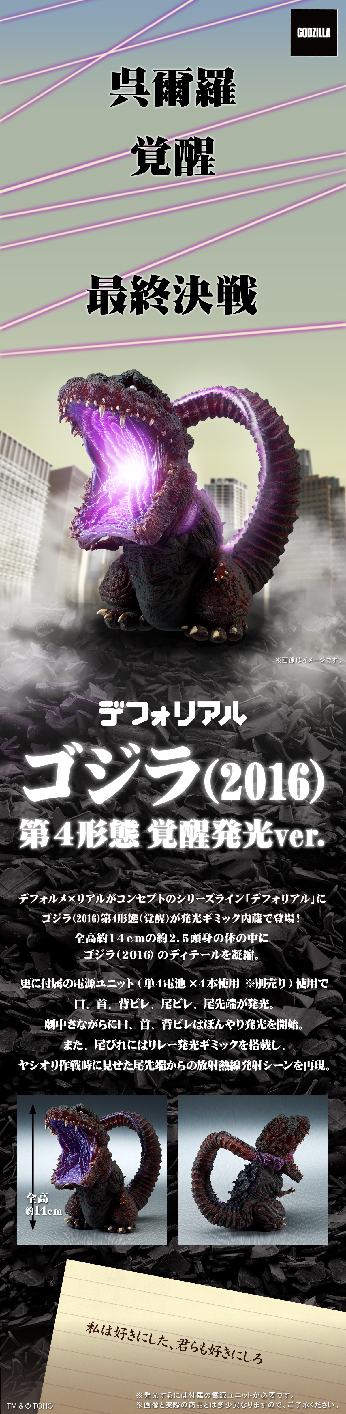 ゴジラ(2016) 覚醒発光Ver.