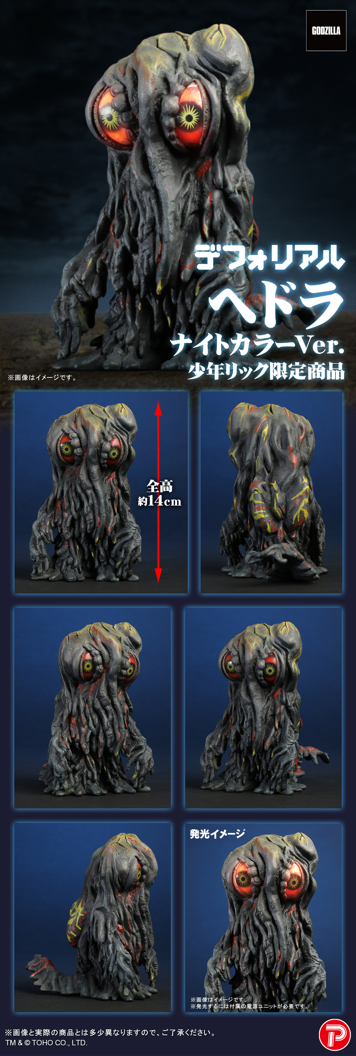 少年リック デフォリアル ヘドラ クリアブラックVer. ヘドラ