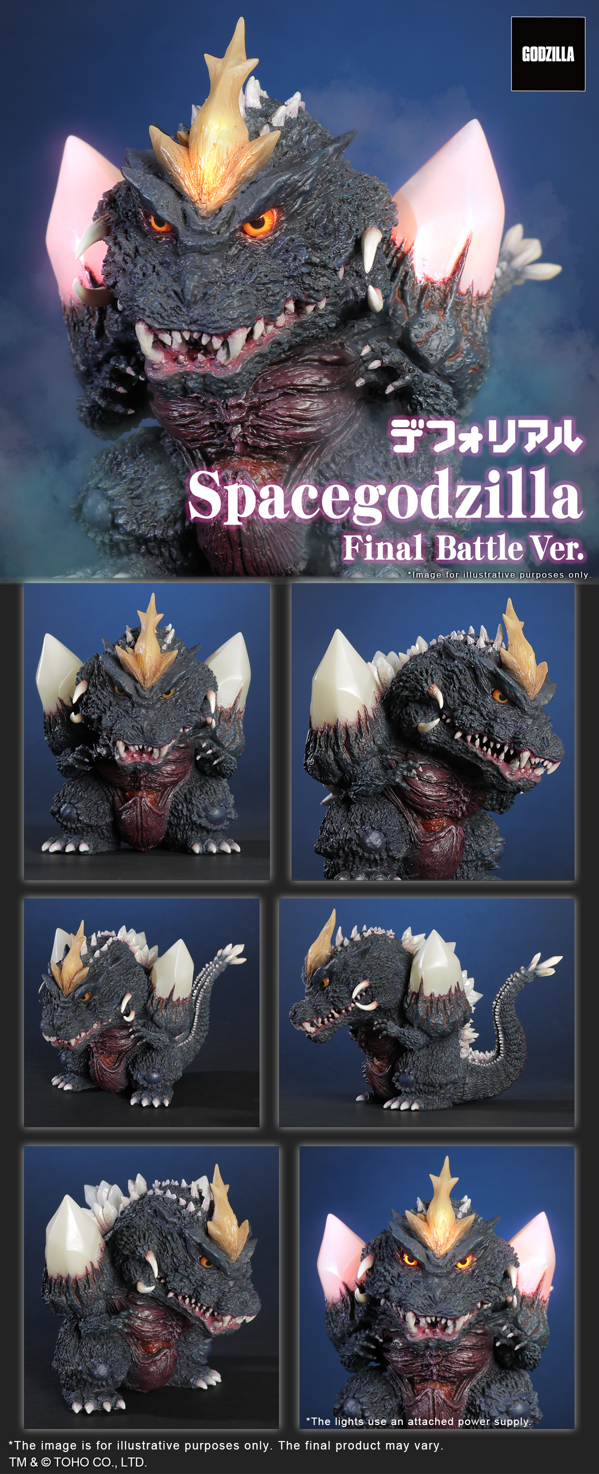 デフォリアル　スペースゴジラ ファイナルバトルVer. スペースゴジラ ファイナルバトルVer.