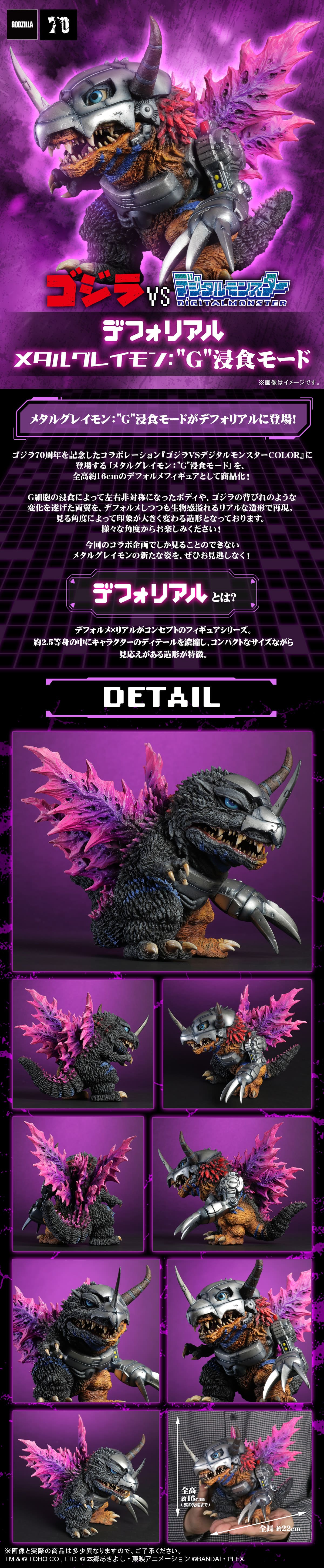 メタルグレイモン：”G”浸食モード 三次受付分