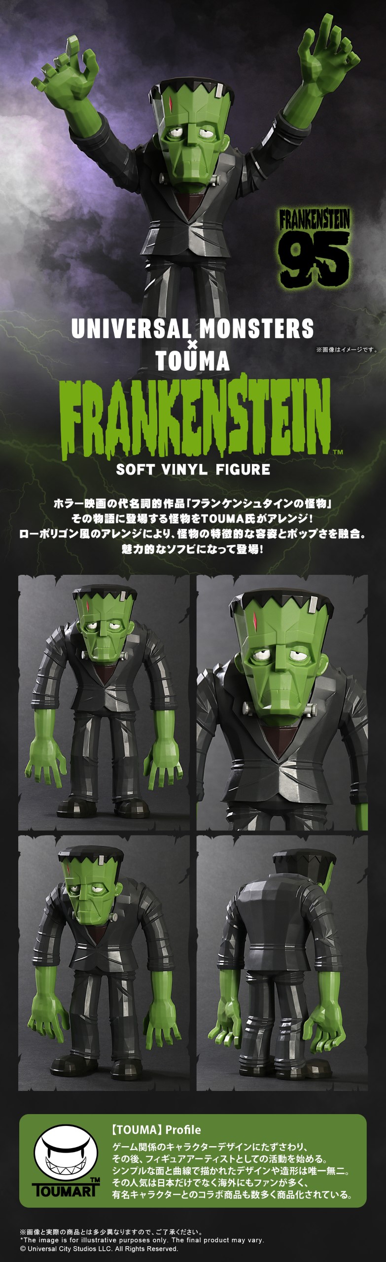 ユニバーサルモンスターズ×TOUMA フランケンシュタインの怪物