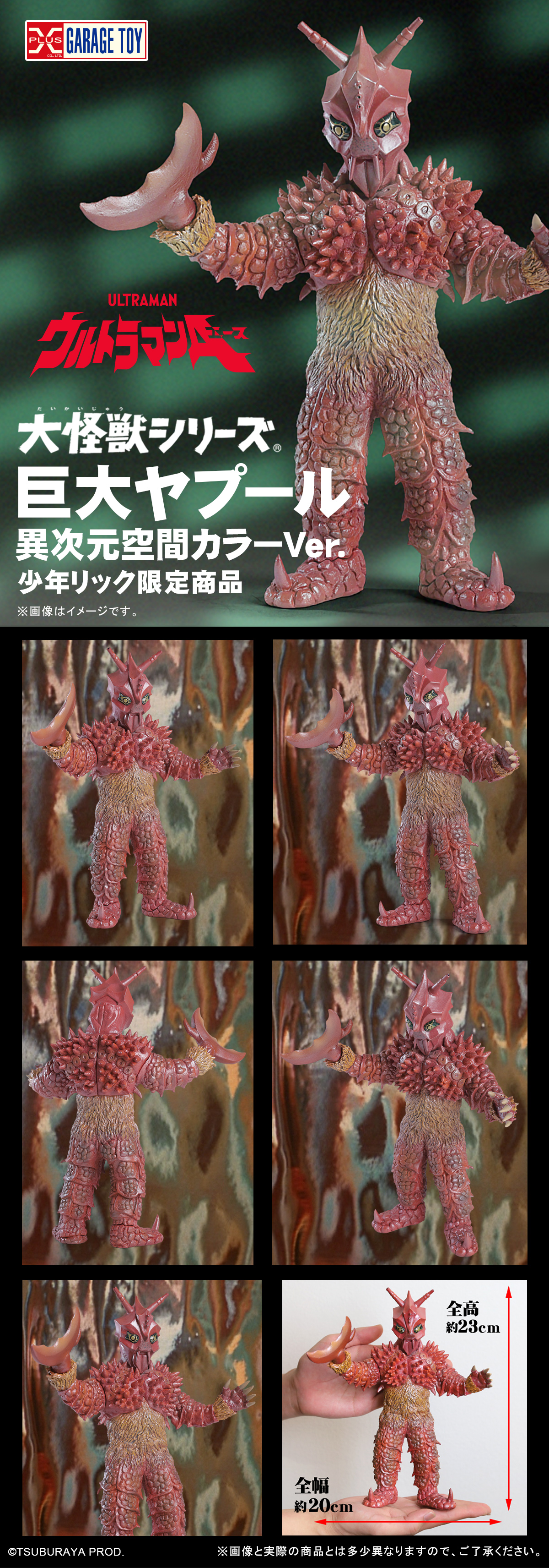 ヤプール 異次元カラーVer.