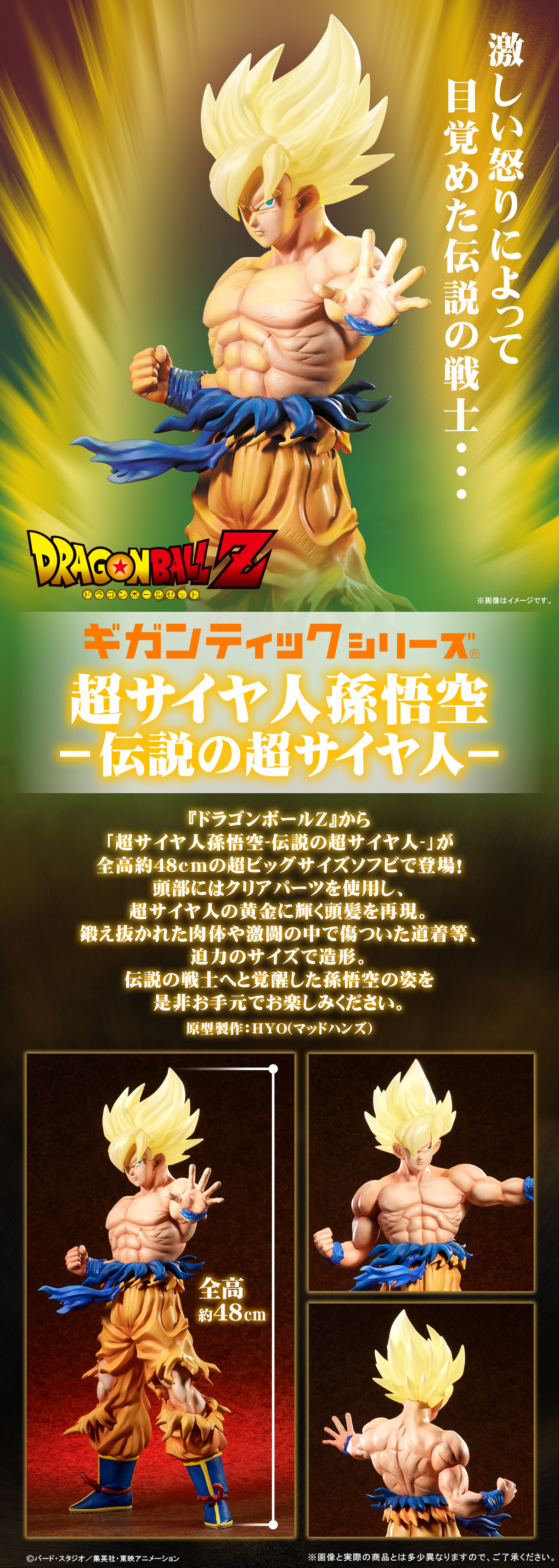 ギガンティックシリーズ　スーパーサイヤ人　孫悟空 ギガンティックシリーズ 超サイヤ人孫悟空 (伝説の超サイヤ人)