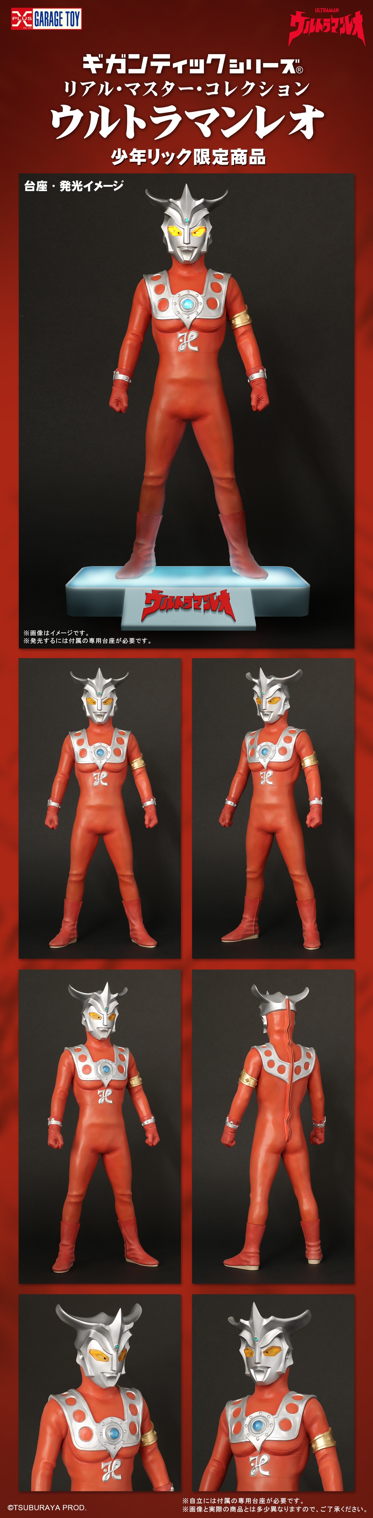 ギガンティックシリーズ ウルトラマンレオ