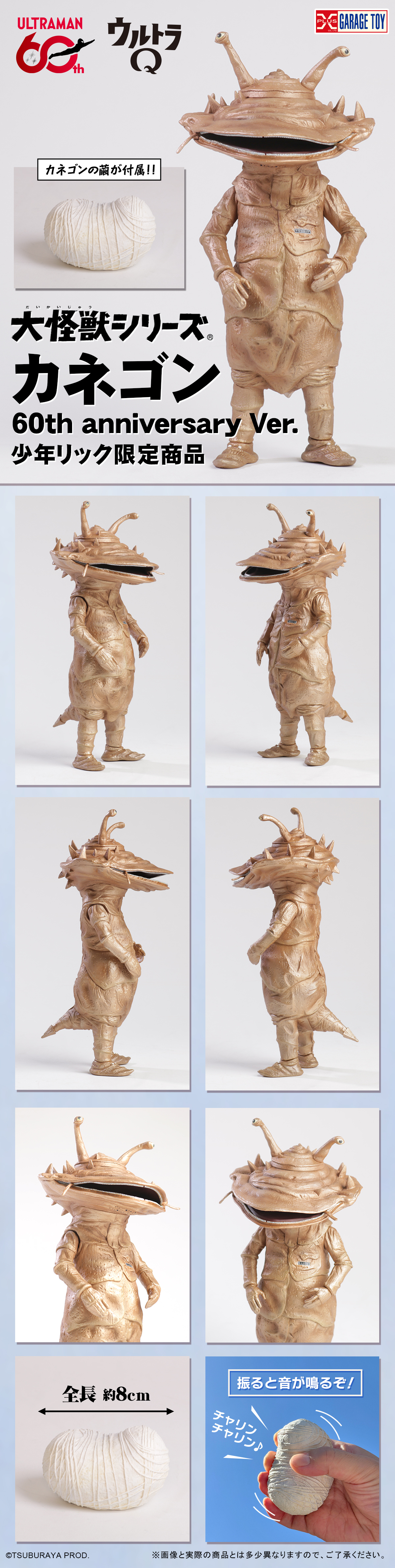 カネゴン カネゴン 60th anniversary Ver.