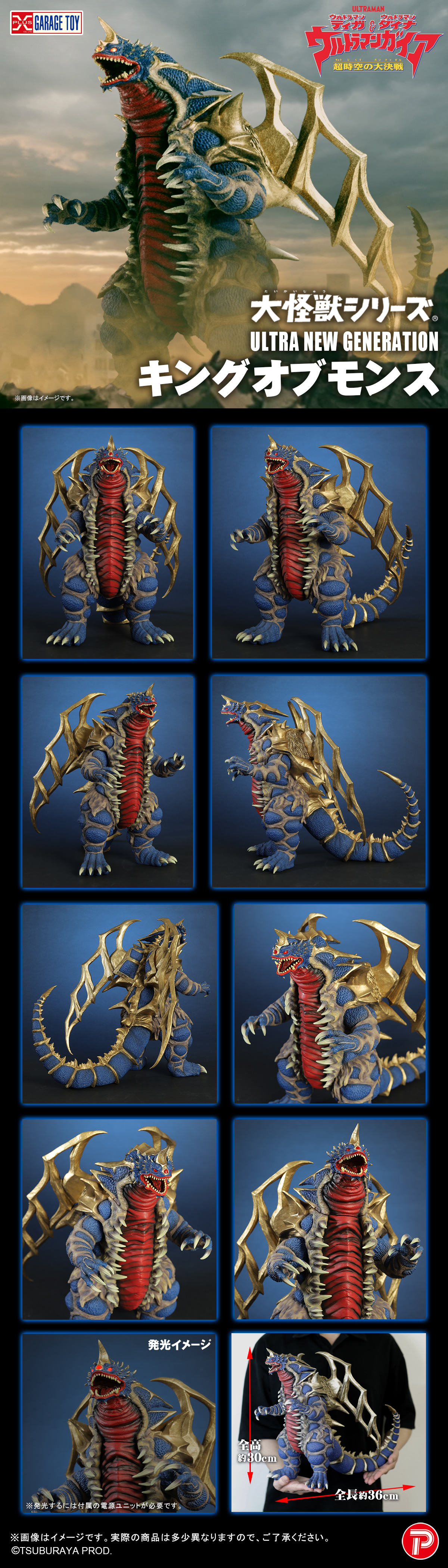 キングオブモンス