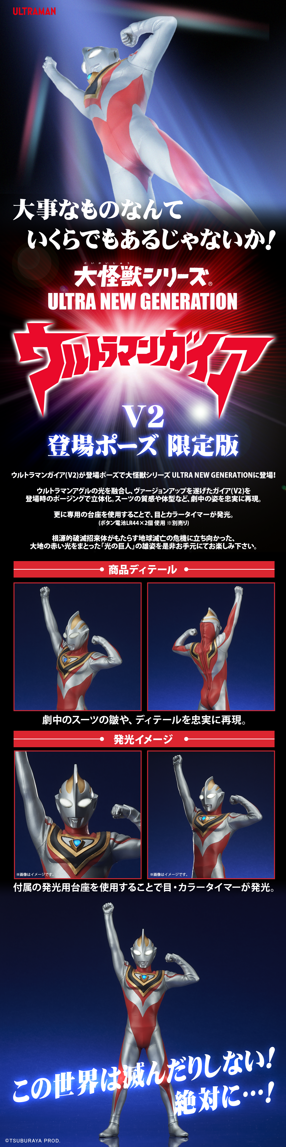 ULTRA NEW GENERATION ウルトラマンガイア(V2) 登場ポーズ