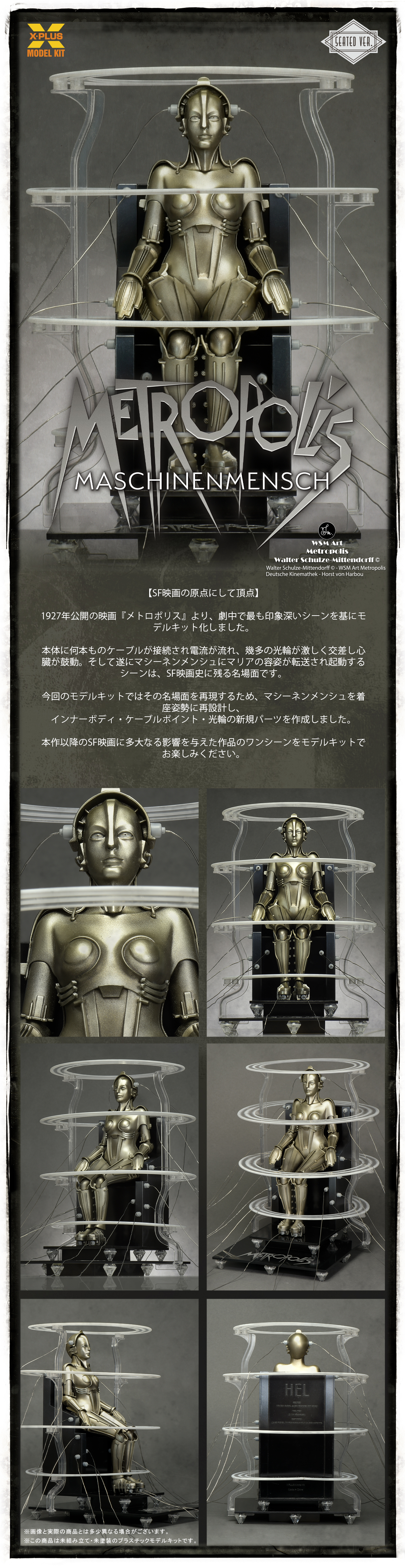 Metropolis Maschinenmensch(マリア) 1/8 プラスチック モデルキット