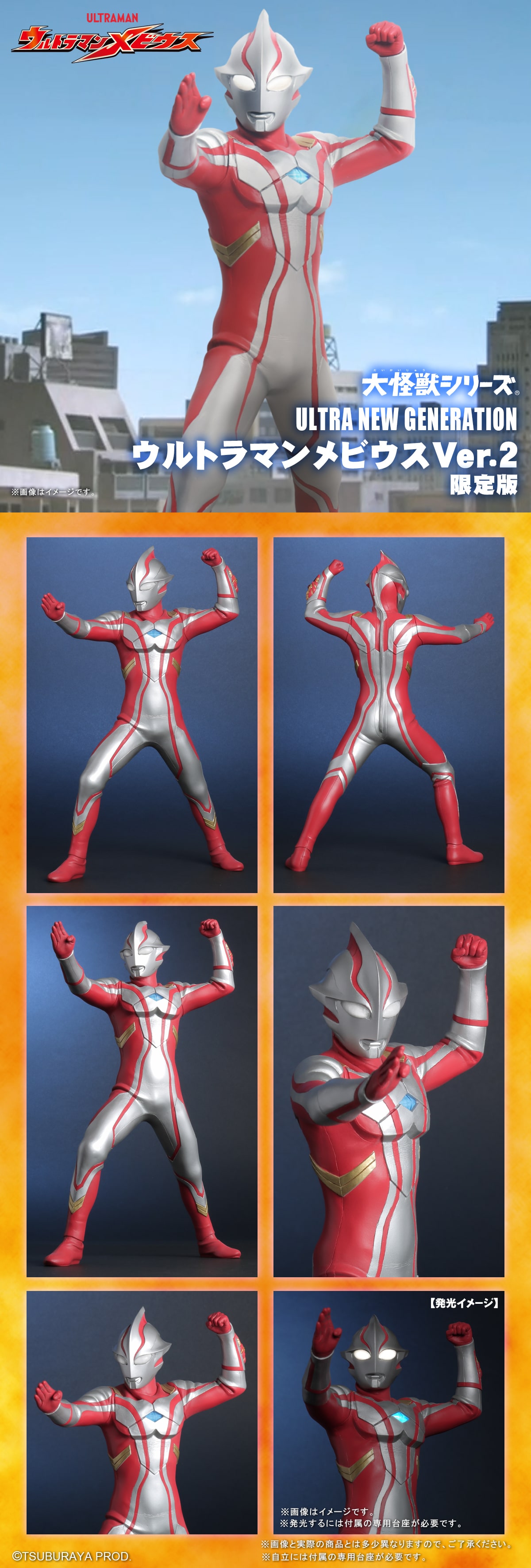 ULTRA NEW GENERATION ウルトラマンメビウス Ver.2