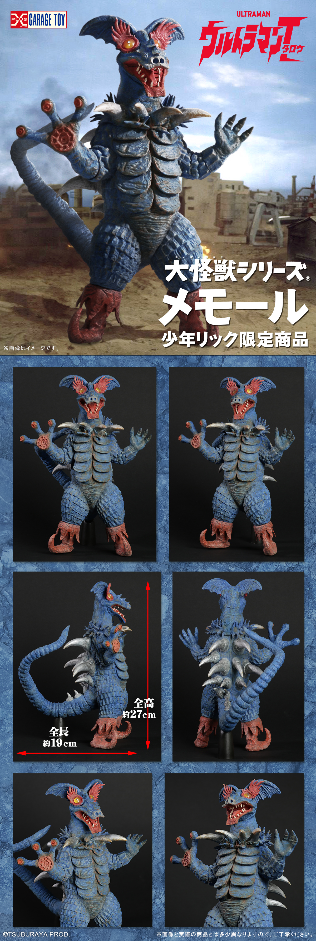 エクスプラス　大怪獣シリーズ　メモール エクスプラスの［大怪獣シリーズ］に『ウルトラマンタロウ』の