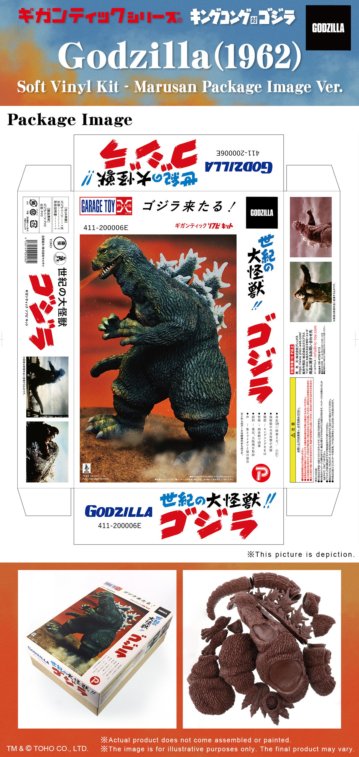 Godzilla(1962) Soft Vinyl Kit -Marusan Package Image Ver.