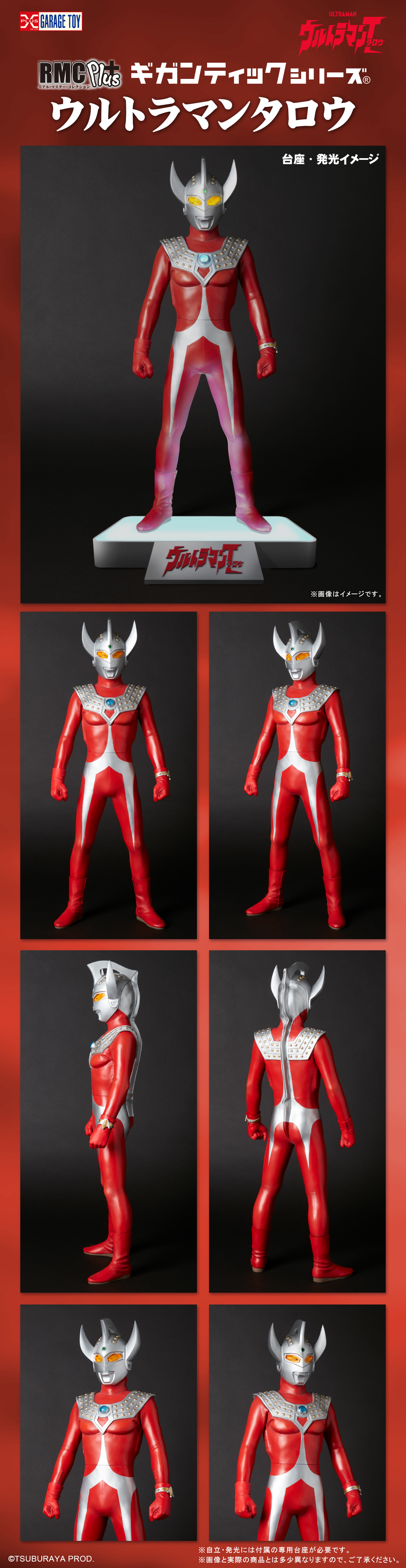 ギガンティックシリーズ ウルトラマンタロウ