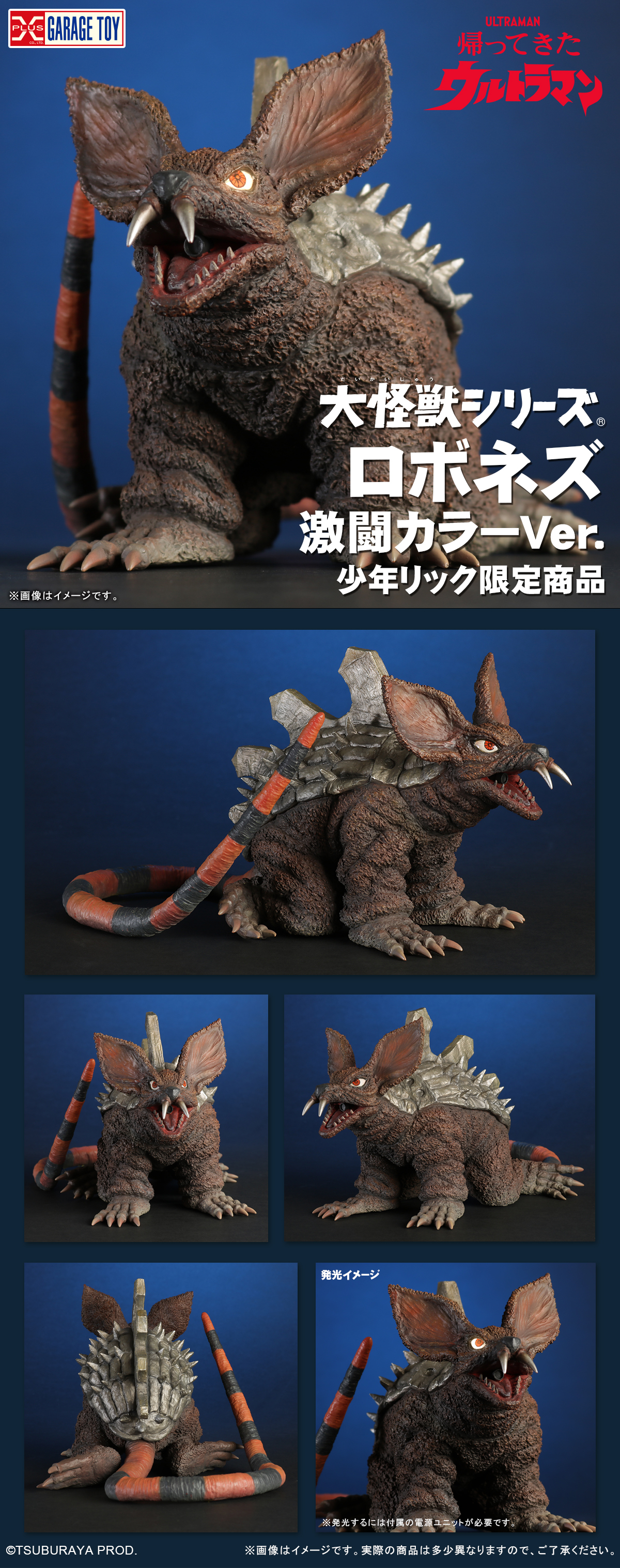 大怪獣シリーズ　ロボネズ　ウルトラマン ロボネズ 激闘カラーVer.