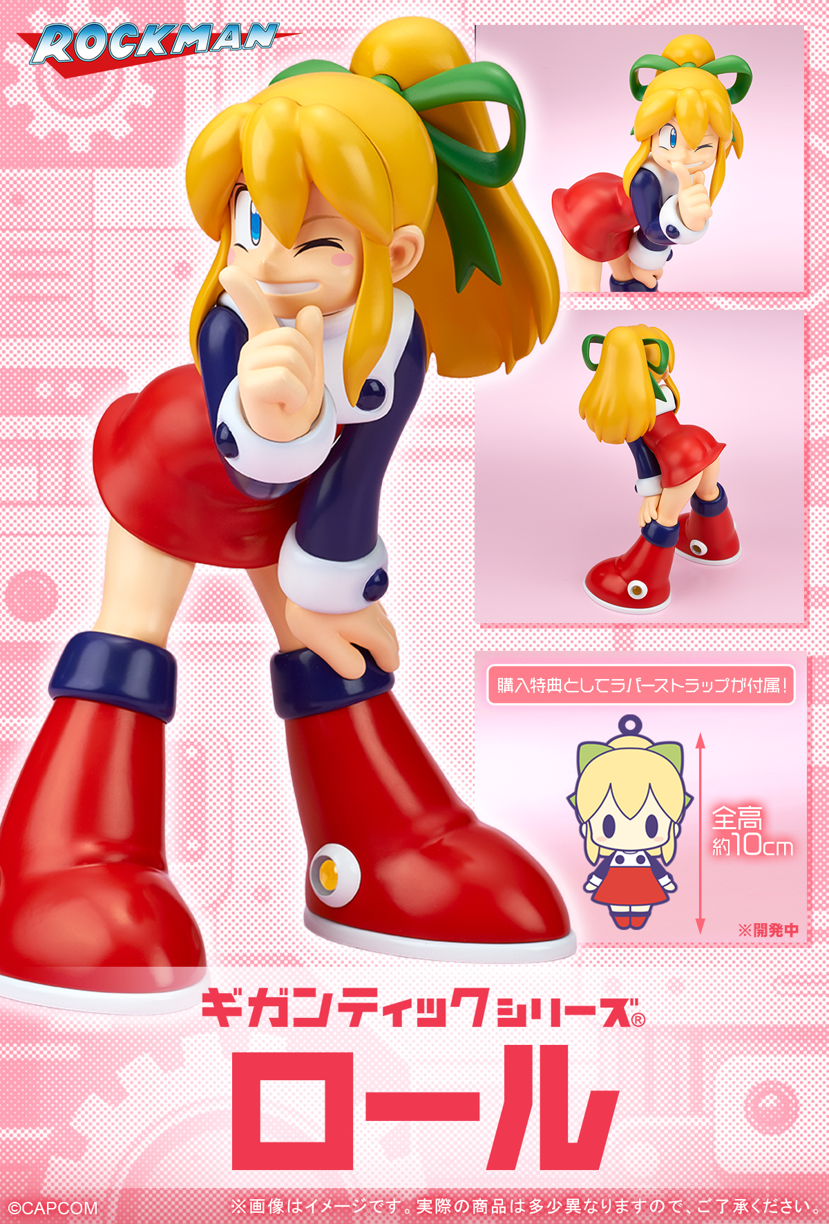 ロール 「ロックマン」 ギガンティックシリーズ ギガンティックシリーズ: ロール (ロックマン) (再販) | HLJ.co.jp